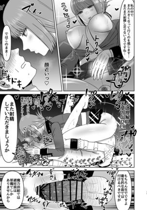 Fuchou no Sundome Sakusei Jigoku Page #17