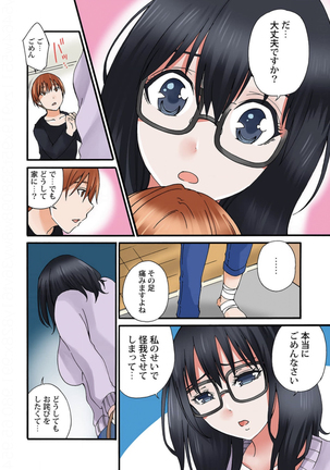 地味子のトリコ Page #59