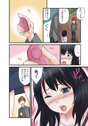 地味子のトリコ Page #80