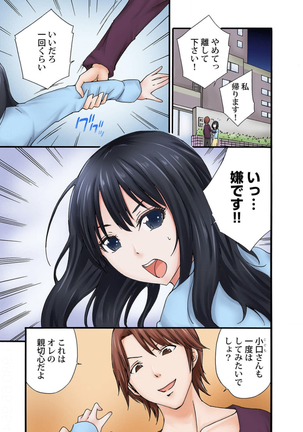 地味子のトリコ Page #129