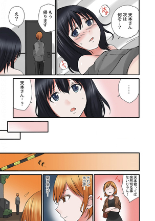 地味子のトリコ Page #101