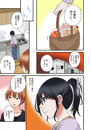 地味子のトリコ Page #60