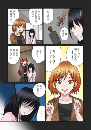 地味子のトリコ Page #108