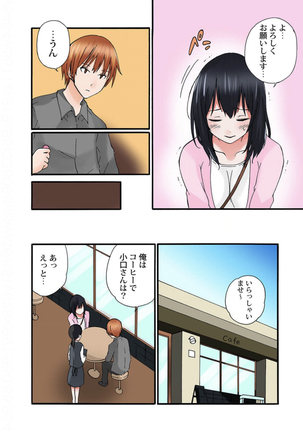 地味子のトリコ Page #82