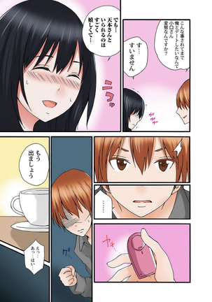 地味子のトリコ Page #89