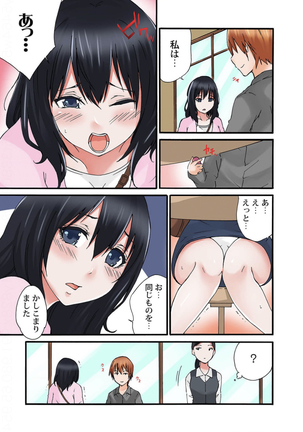 地味子のトリコ Page #83