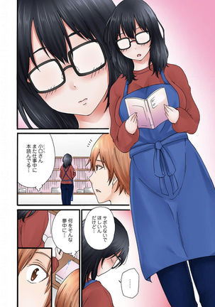 地味子のトリコ Page #5