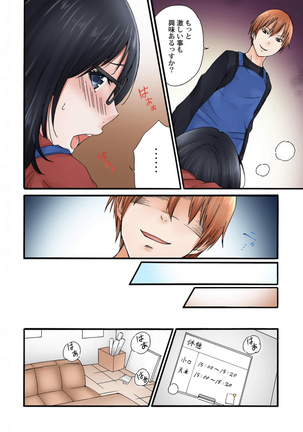 地味子のトリコ Page #15