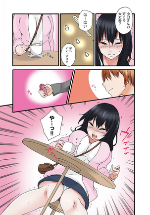 地味子のトリコ Page #87