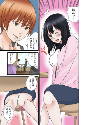 地味子のトリコ Page #85