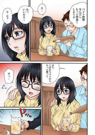 地味子のトリコ Page #33