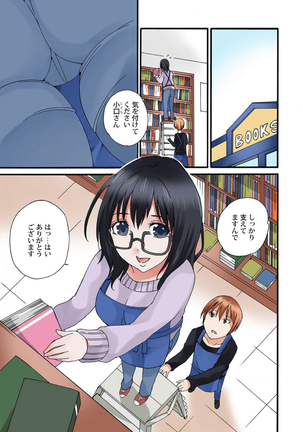 地味子のトリコ Page #54