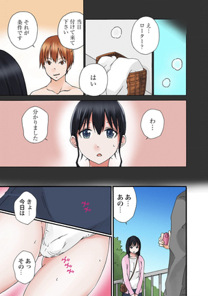 地味子のトリコ Page #81