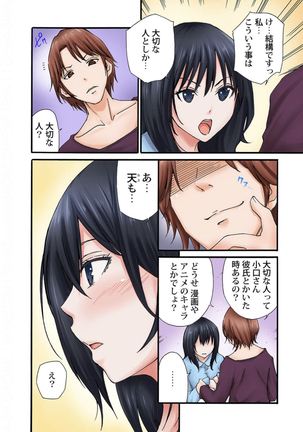 地味子のトリコ Page #130