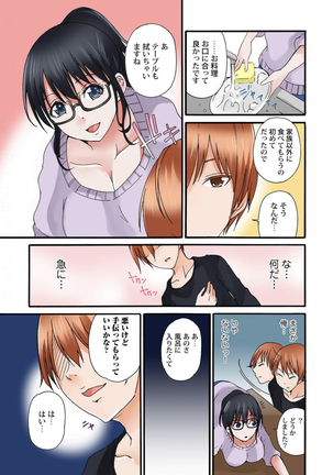 地味子のトリコ Page #62