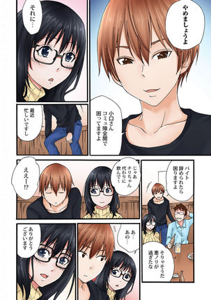 地味子のトリコ Page #34