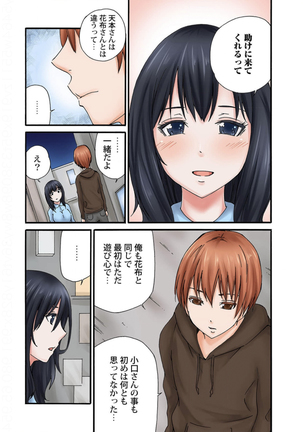 地味子のトリコ Page #135