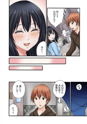 地味子のトリコ Page #134