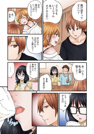 地味子のトリコ Page #31