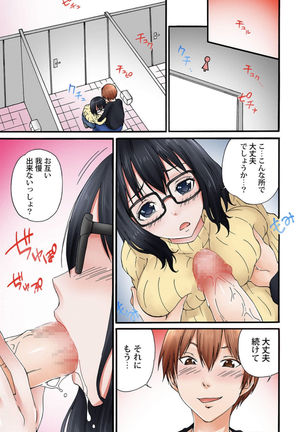 地味子のトリコ Page #37