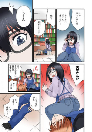 地味子のトリコ Page #56