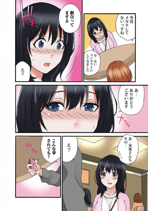 地味子のトリコ Page #84