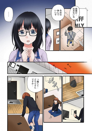 地味子のトリコ Page #57