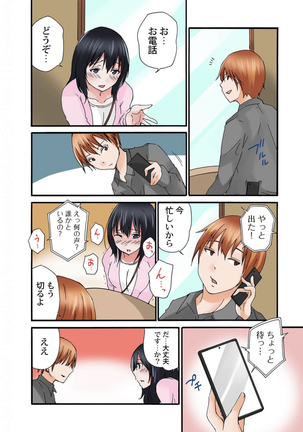 地味子のトリコ Page #86