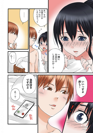 地味子のトリコ Page #77