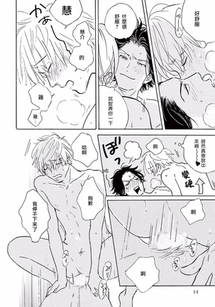 Lonely Playground 1-3 Page #54