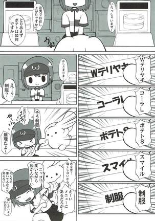 とりあえずビームで！ Page #12