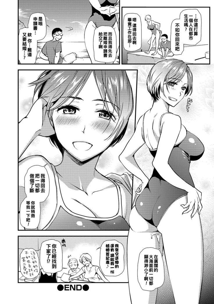 Anata yori Hamaru Natsu