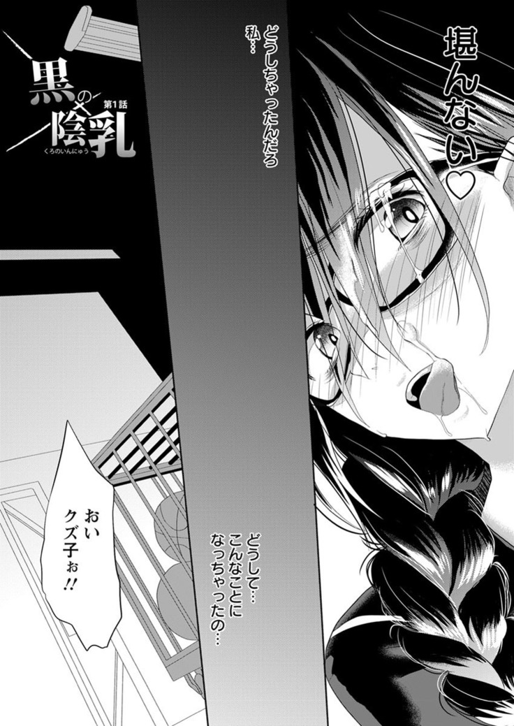 Kuro no Innyuu - Black Eros Tits