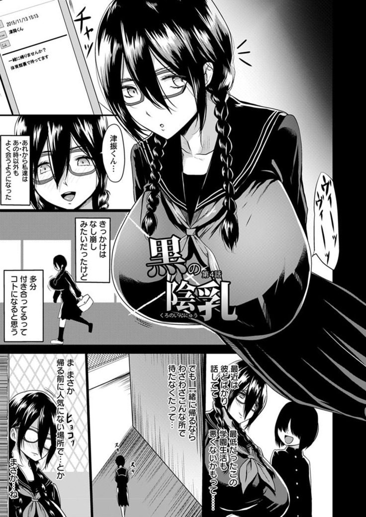 Kuro no Innyuu - Black Eros Tits