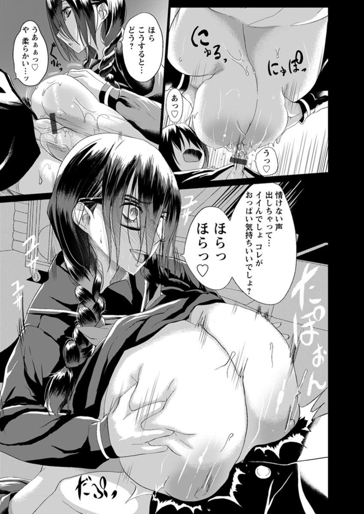 Kuro no Innyuu - Black Eros Tits