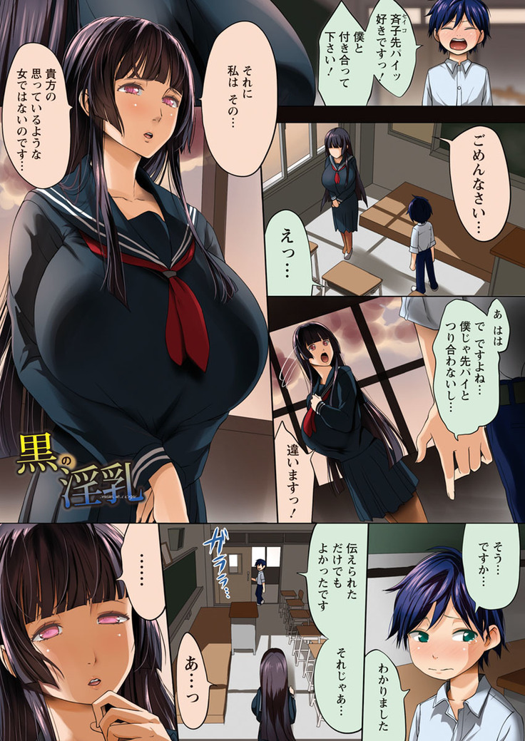 Kuro no Innyuu - Black Eros Tits