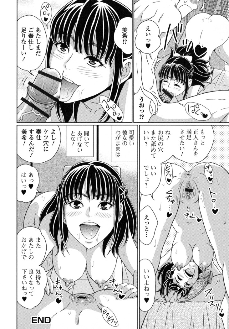 Suteki na Kanojo no Torokeru Jikan