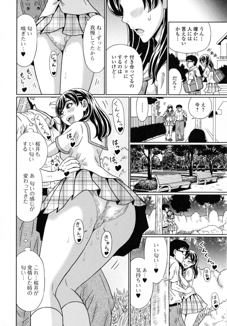 Suteki na Kanojo no Torokeru Jikan