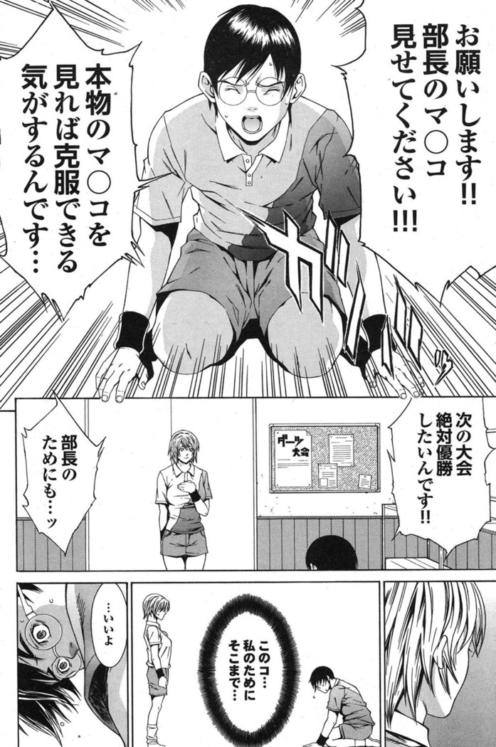 Sports Bishoujo to Seikou vol. 2