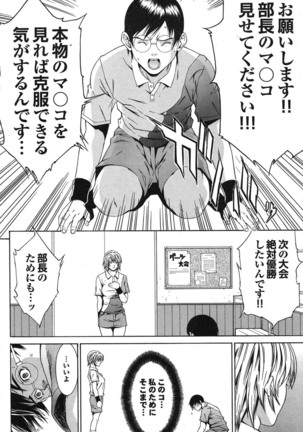 Sports Bishoujo to Seikou vol. 2 Page #82