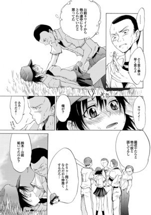 Sports Bishoujo to Seikou vol. 2 Page #25