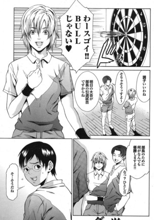 Sports Bishoujo to Seikou vol. 2 Page #79