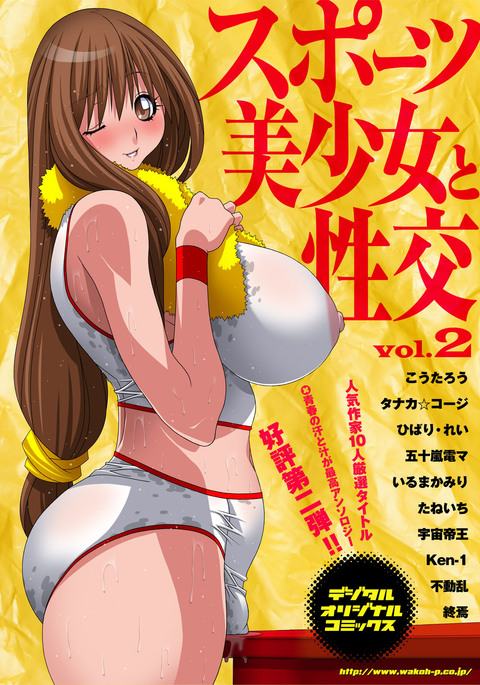 Sports Bishoujo to Seikou vol. 2