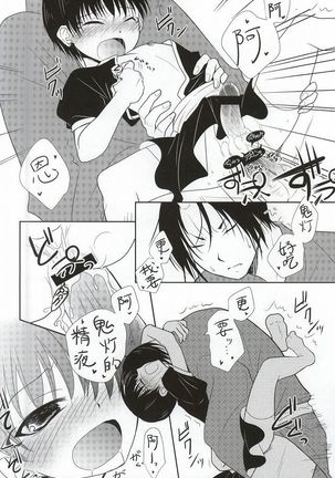 魅惑のピーチボーイ Page #11