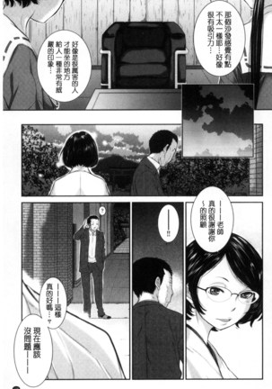 巫女的恋愛ノススメ | 與巫女戀愛的好建議 - Page 196