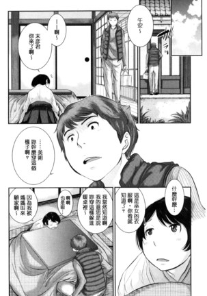 巫女的恋愛ノススメ | 與巫女戀愛的好建議 Page #117