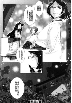 巫女的恋愛ノススメ | 與巫女戀愛的好建議 Page #197