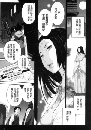 巫女的恋愛ノススメ | 與巫女戀愛的好建議 - Page 136