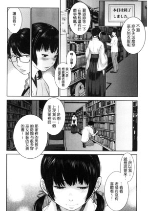 巫女的恋愛ノススメ | 與巫女戀愛的好建議 Page #79