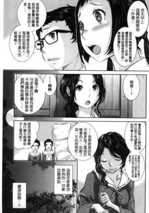 巫女的恋愛ノススメ | 與巫女戀愛的好建議 Page #178